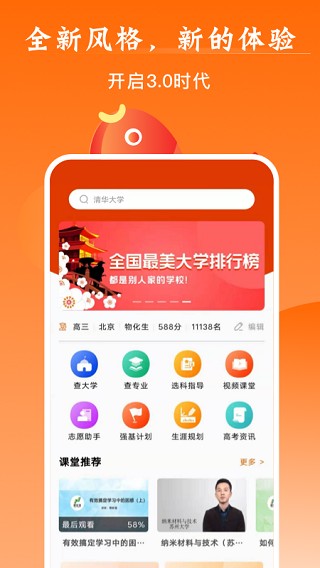 中国教育在线掌上高考 截图2