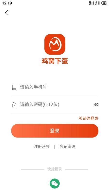 鸡窝下蛋APP v2.4.6 截图3