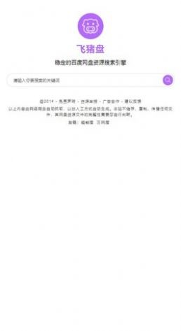 飞猪盘 截图2