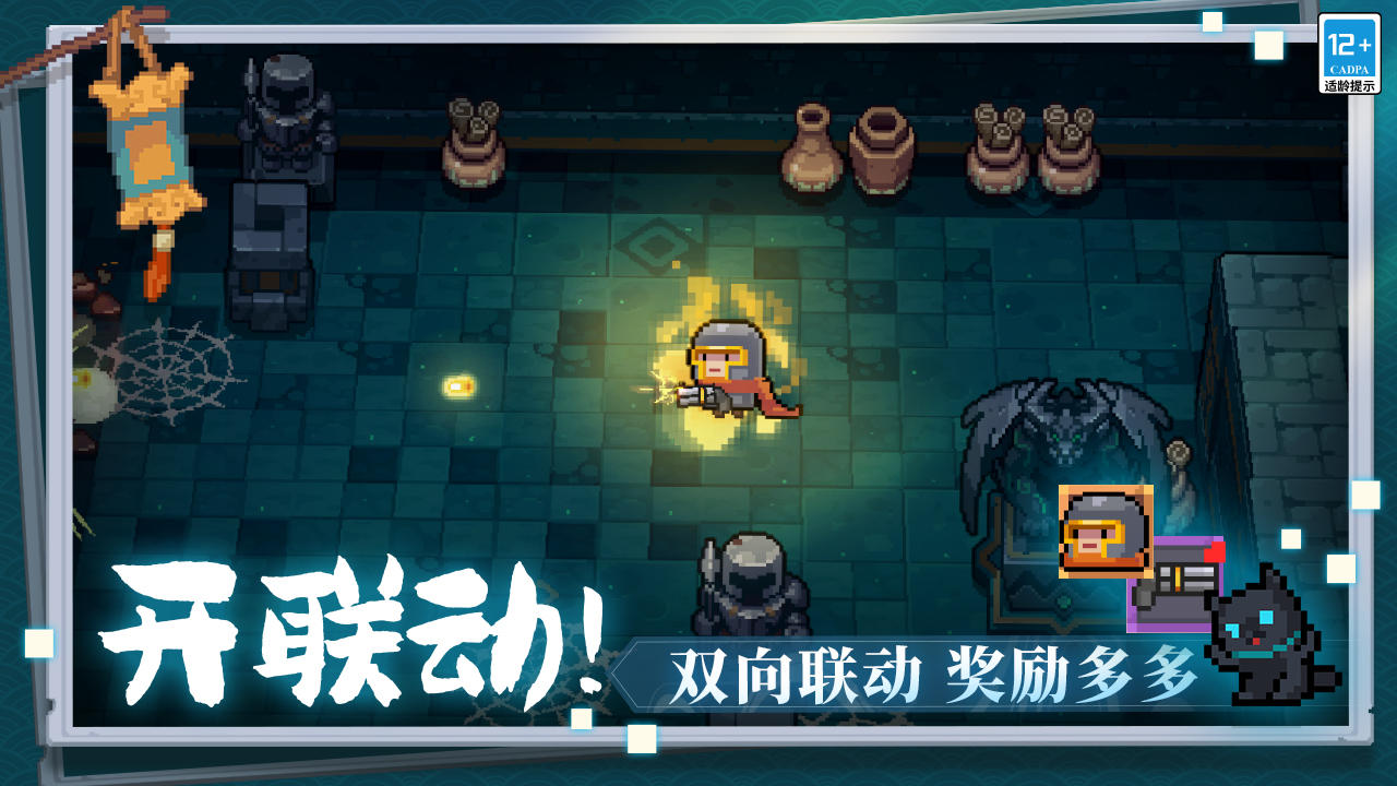 元气骑士前传内购版 截图1