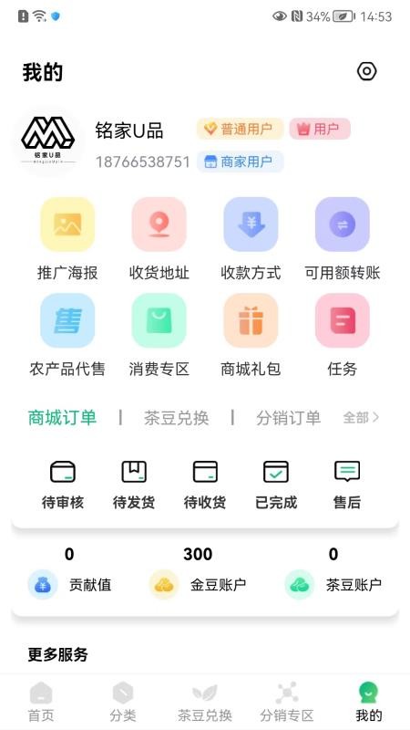 易企购平台 v1.2.23 截图3