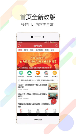 随州论坛app 截图4