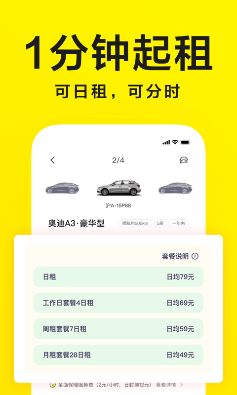 凹凸共享车 4.9.2 截图1