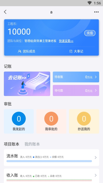 工程记账app 5.1.1 截图1