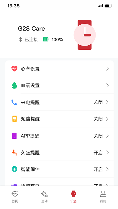 罗能健康运动app v1.1.1 安卓版 截图1