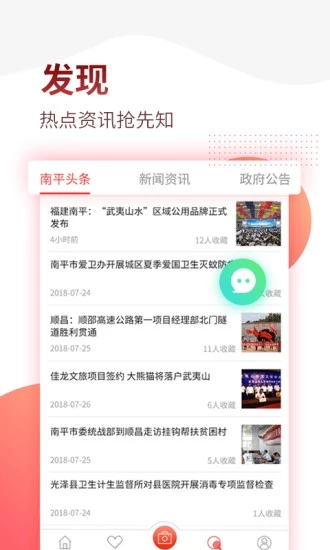 掌上南平2025 截图2