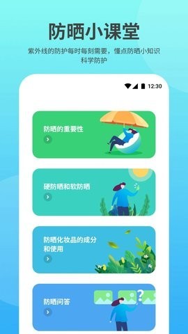 及时雨天气 截图2