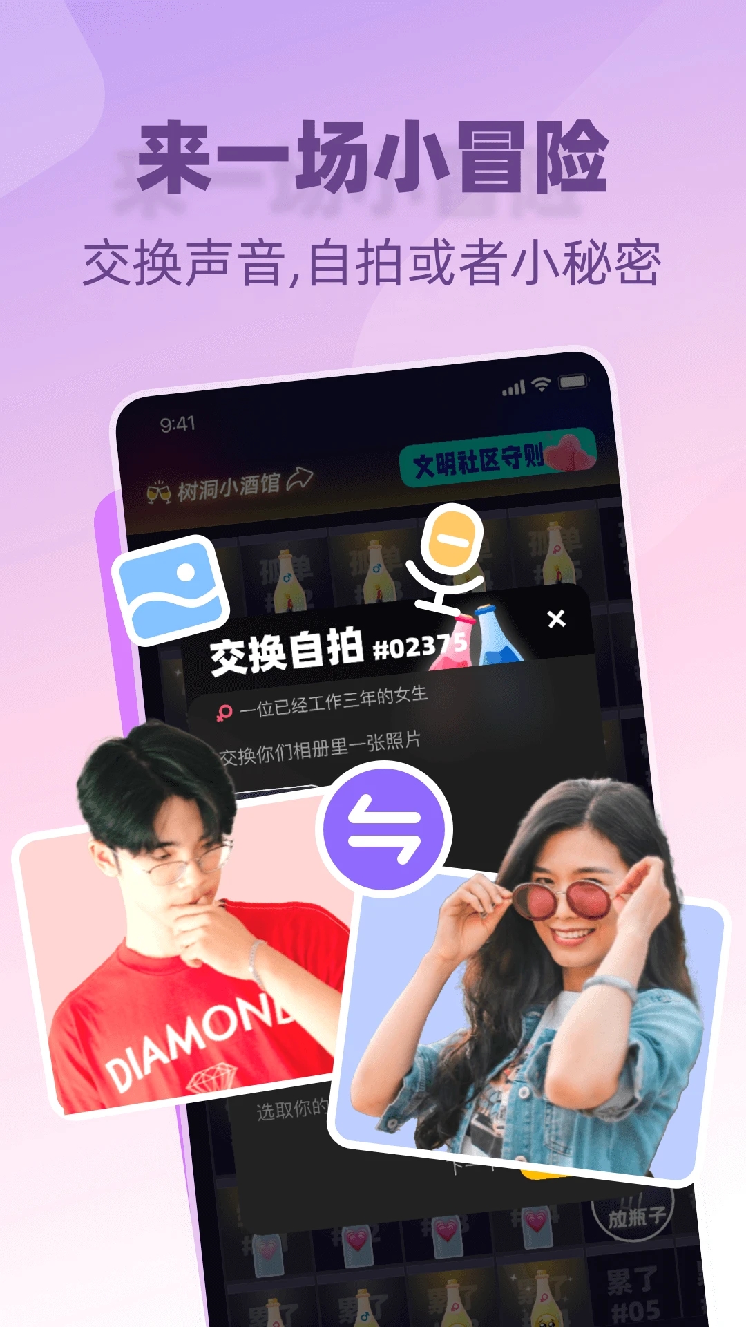 树洞小酒馆app免费版 截图5