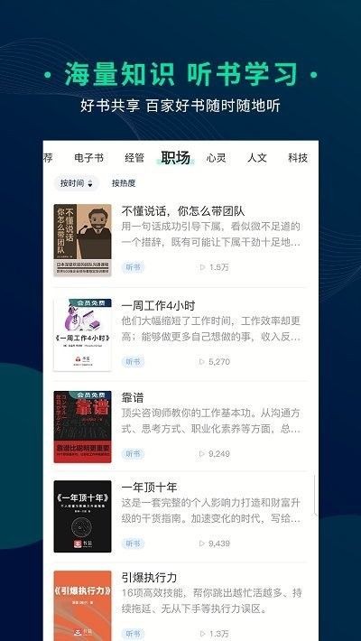 书篮粤读app 截图3