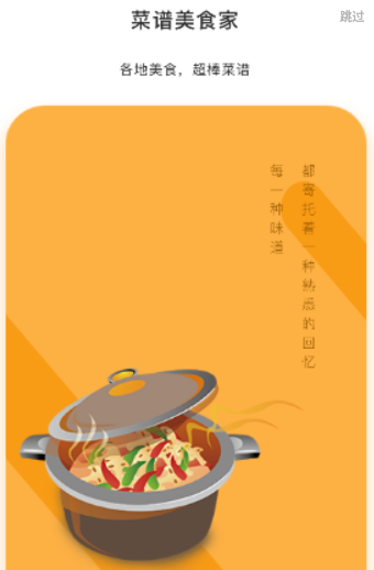 菜谱美食家app 1.2.5 1