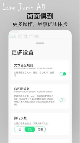 我爱跳广告 截图2