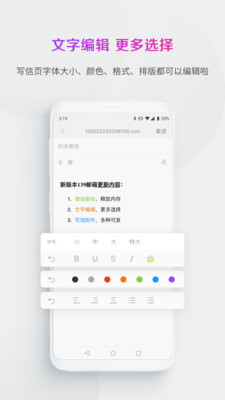 中国移动139邮箱 截图2