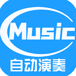 菜菜音乐盒自动弹琴  v5.3.7