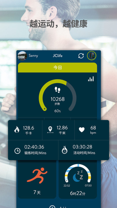 jclife运动手环手机版v3.3.6 安卓版 截图1