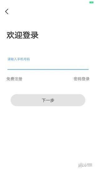 苏e行 截图4