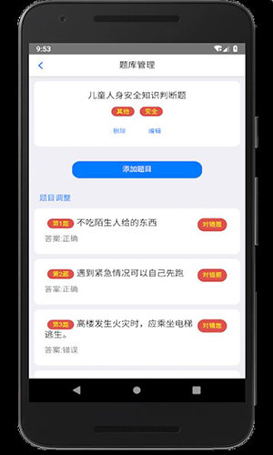 家长会出题 截图3