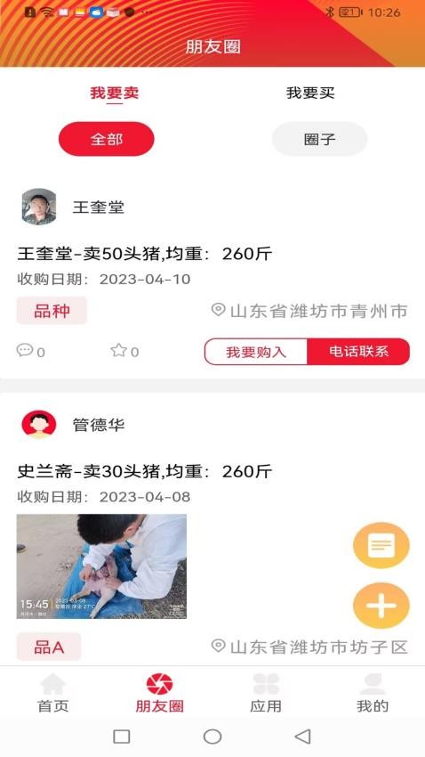 猪管家 截图1