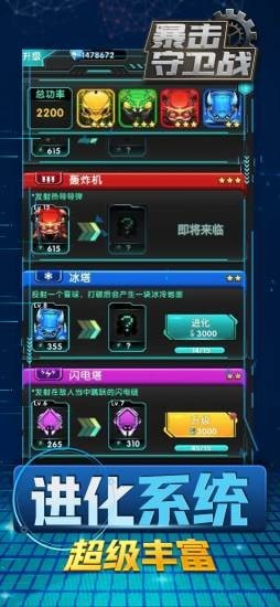 暴击守卫战 截图2