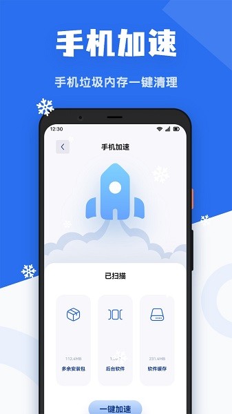 手机降温精灵app 截图3