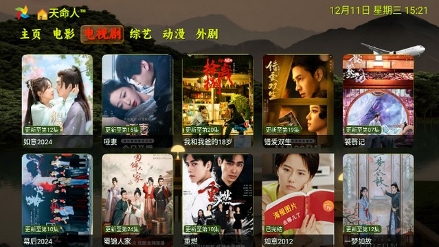 天命影仓电视盒子最新 截图1