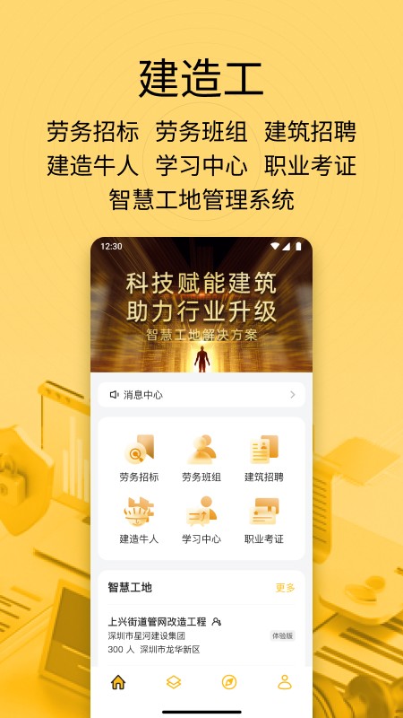 建造工app 截图1