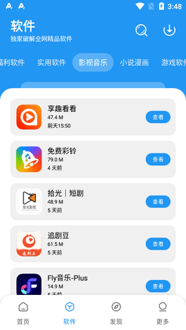 风流软件库正版 截图2