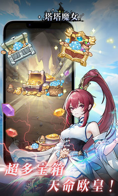 塔塔魔女手机版 截图2