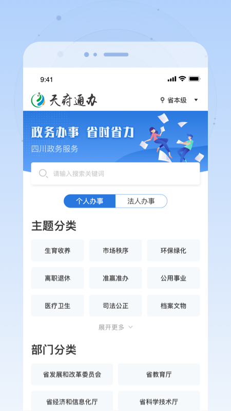 天府通办app 截图2