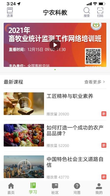宁农科教app