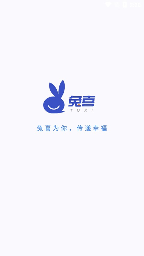 兔喜快递柜最新版