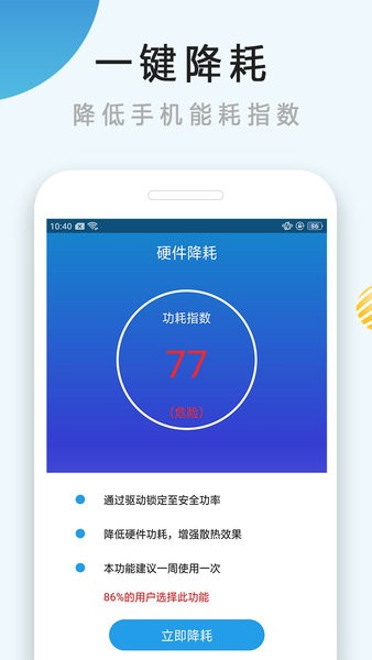 手机散热器软件 截图2