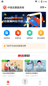 中国志愿者 截图5