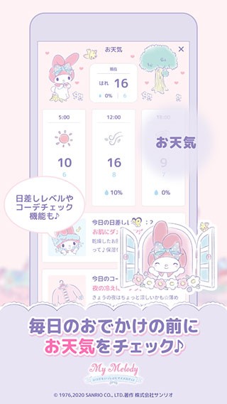 mymelody美乐蒂中文版
