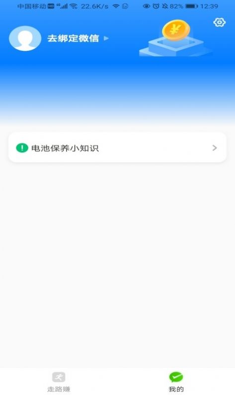 计步有财app 截图4