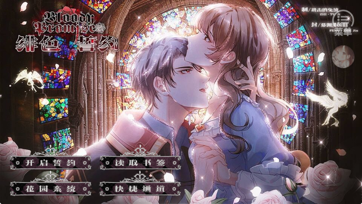 绯色誓约金手指版 截图4