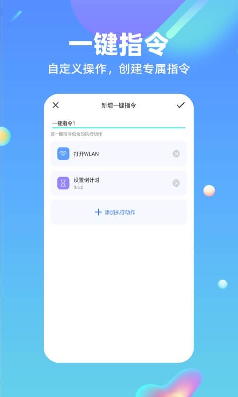 鸿物快捷指令app最新版 截图3