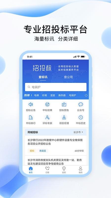 招投标网app v1.1.0 截图4