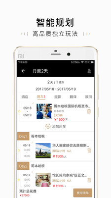 要客旅游app 截图1