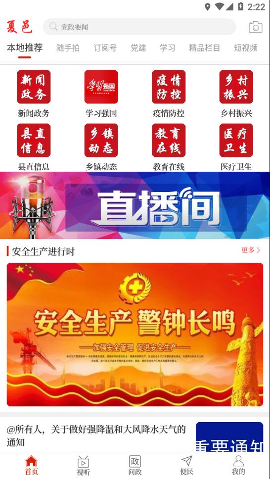 云上夏邑app 截图1