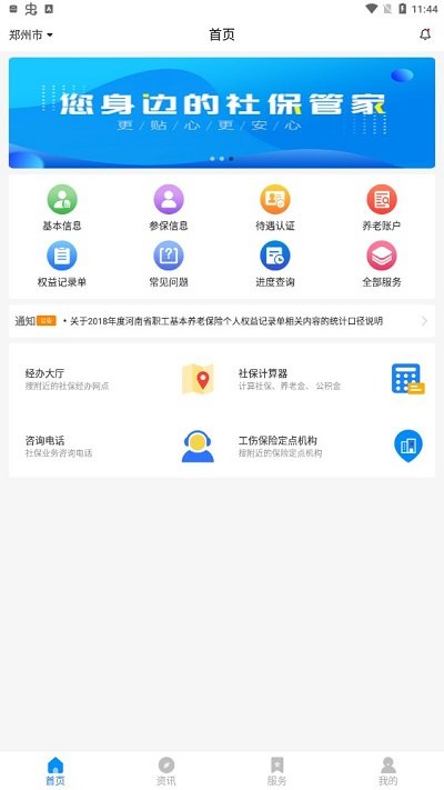 2024河南社保认证人脸识别app