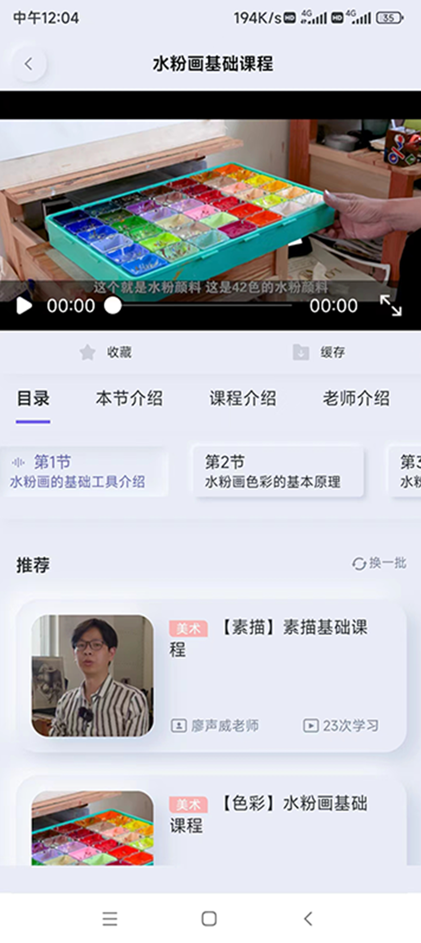 启智课堂app 截图4