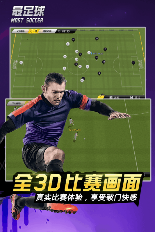 直球暴击3D足球射击 截图4