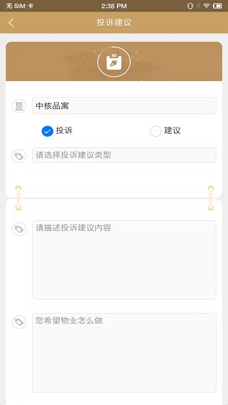 中核业主app 1.0.5 截图1