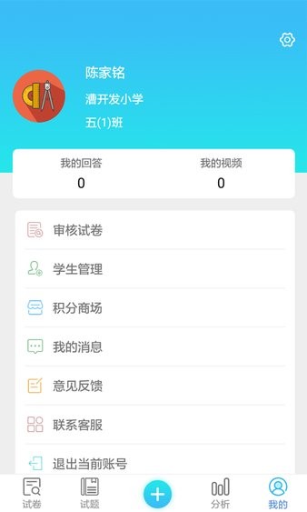 专课专练教师端app v2.4.2 截图2