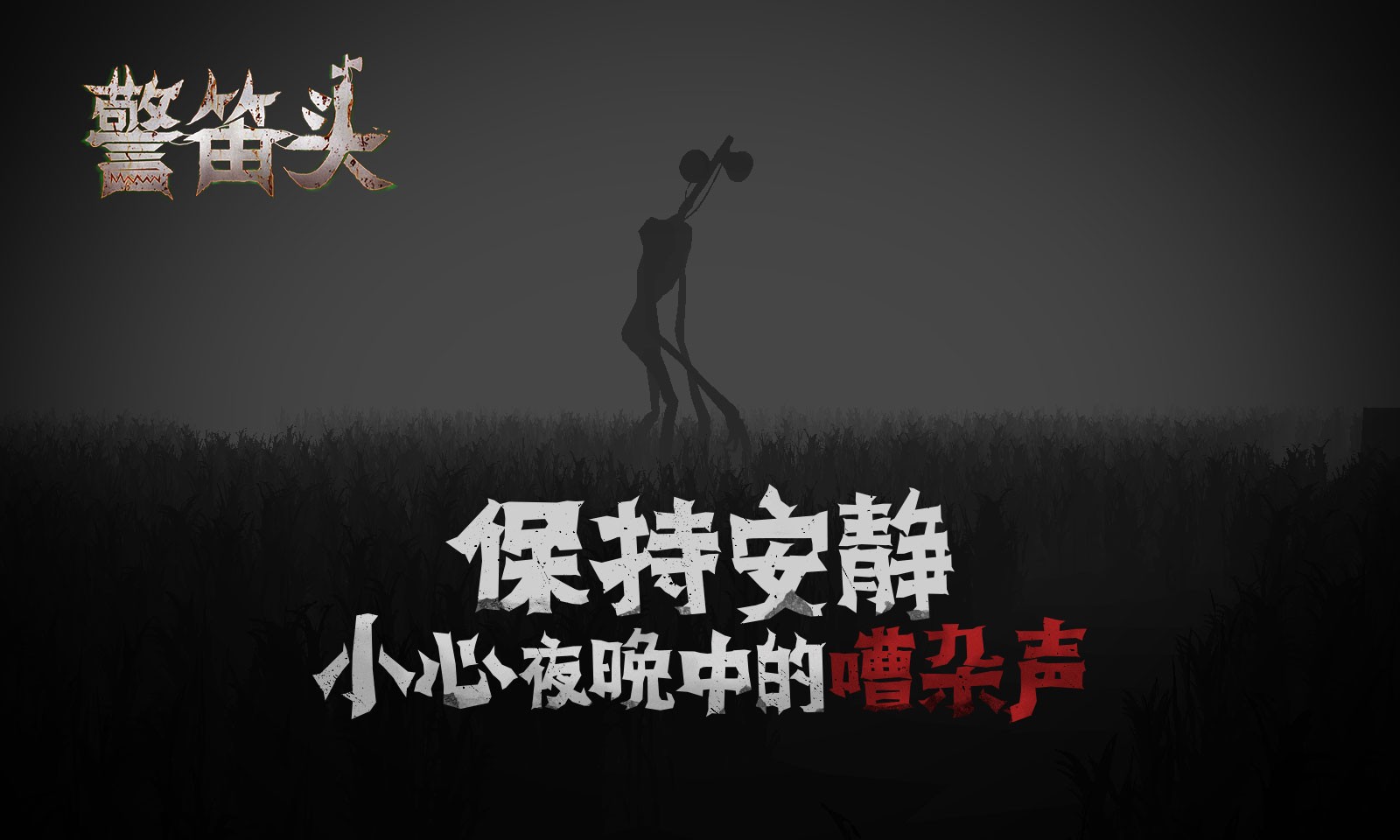 警笛头手机版 截图4