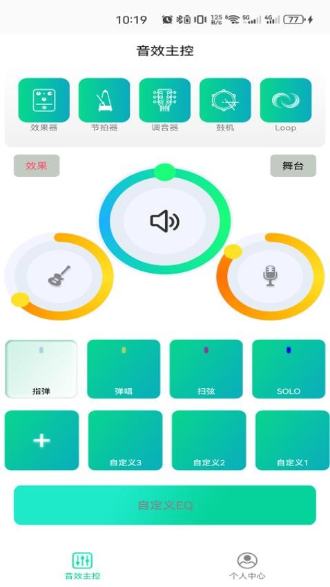 娜塔莎吉他app 截图1