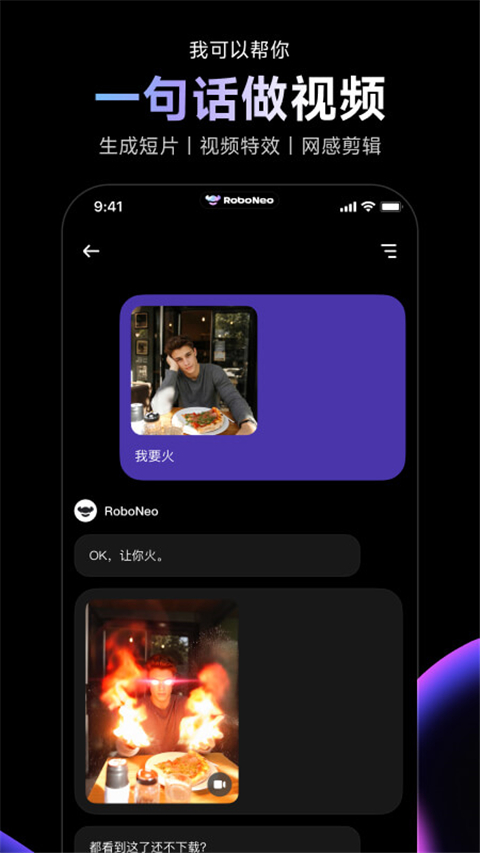 RoboNeo免费版 截图3