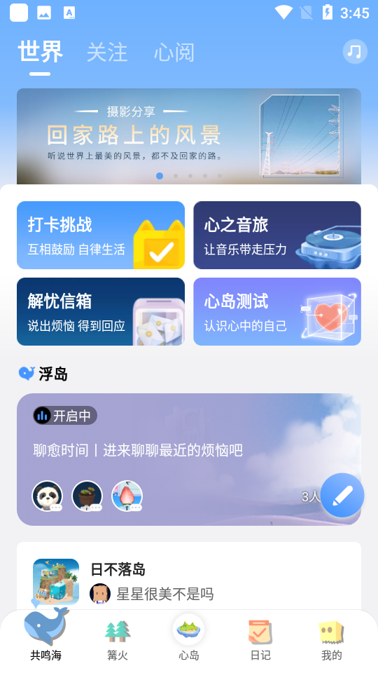 心岛日记(生活记录)app 截图4