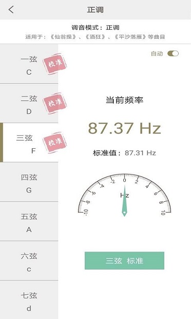 古琴调音安卓版 1