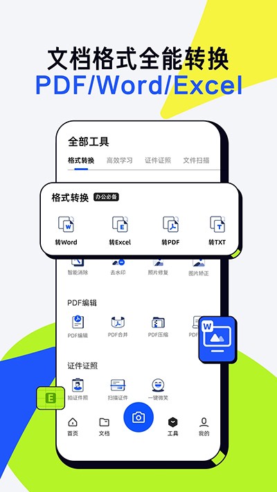 夸克扫描王免费版 截图2